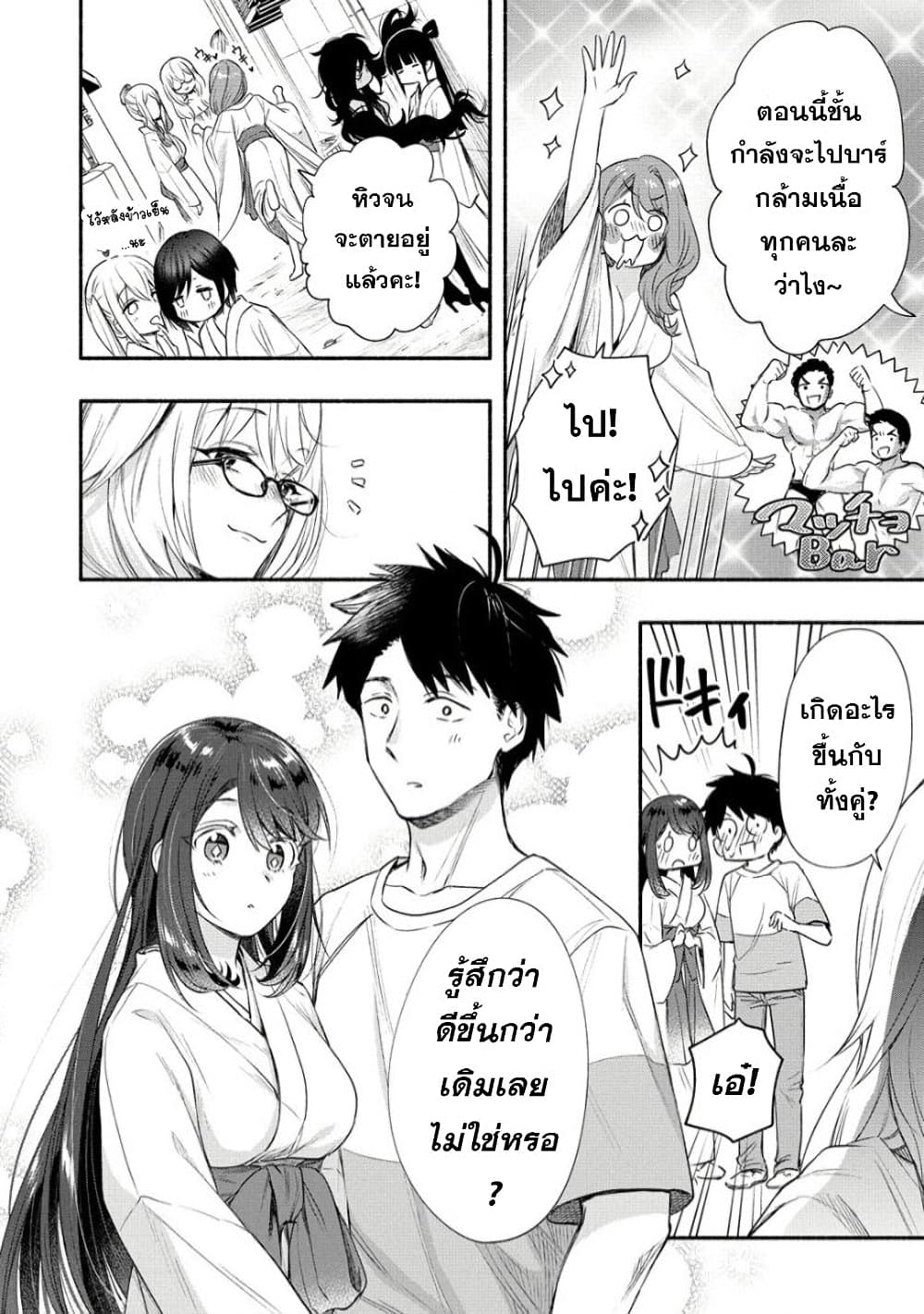 Yuki no Niiduma wa Boku to Tokeaitai ตอนที่ 22 (31)